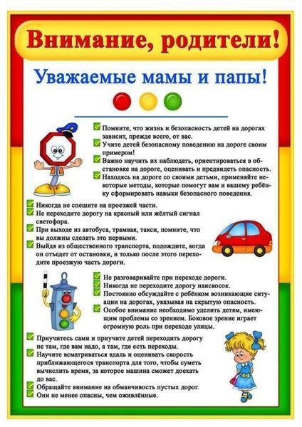 БЕЗОПАСНОСТЬ НА ДОРОГЕ.jpg