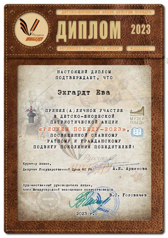 РИСУЕМ ПОБЕДУ ЕВА ЭКГАРДТ.jpg