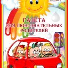 ГАЗЕТА Б НА ДОРОГЕ.jpeg